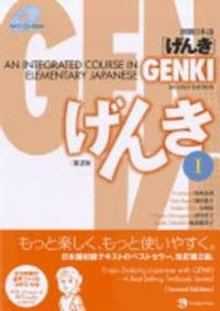Genki 1 Textbook; Eri Banno, Yoko Ikeda, Yutaka Ohno, Chikako Shinagawa, Kyoko Tokashiki; 2011