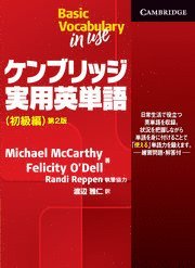 Basic Vocabulary in Use Student's Book with Answers Japan Edition; Michael McCarthy; 2012