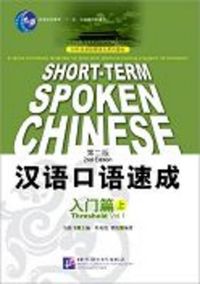 Short-Term Spoken Chinese; Jianfei Ma; 2005