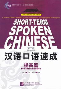 Short-Term Spoken Chinese: Pre-Intermediate; Ma Jianfei; 2006