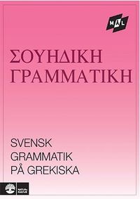 Mål Svensk grammatik på grekiska; Kerstin Ballardini; 2012