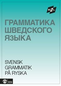 Mål Svensk grammatik på ryska; Åke Viberg, Kerstin Ballardini, Sune Stjärnlöf; 1992
