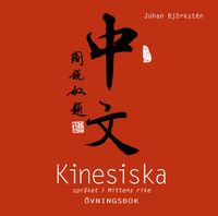 Kinesiska språket i Mittens rike dubbel-CD till Övningsbok; Johan Björkstén; 2009