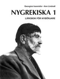 Nygrekiska 1 textbok; Georgios Ioannidis, Ann Lindvall; 1984