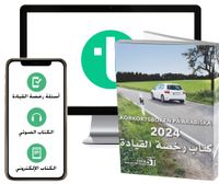 Körkortsboken på Arabiska 2024 (bok + digitalt teoripaket på arabiska med körkortsfrågor, övningar, ljudbok & ebok); Trafikutbildning, Svea; 2024