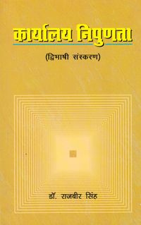 Kontorsdiplomati (Engelska, Tvåspråkig utgåva); Rajbir Singh; 2014