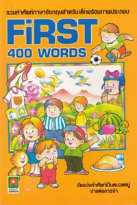 First 400 words (Thailändska); null; 2003