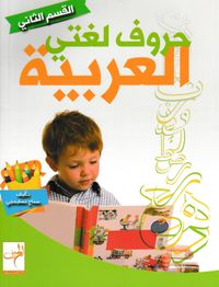 Arabiska alfabetet, del 2; null; 2018